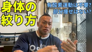 8 部分痩せは可能？コンテスト前の身体の絞りを語ります！【聞くだけビッグヒデ】 [upl. by Elvie399]