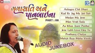 Panbai Gujarati Bhajan  Gangasati Ane Panbai Na  Part 6  Bharti Vyas Bhajan  Full Audio Jukebox [upl. by Orvan]