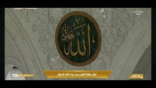 03 Jumada AlAwwal 1446 Makkah  Fajar PRAYER 5Nov2024  juhany [upl. by Tohcnarf]