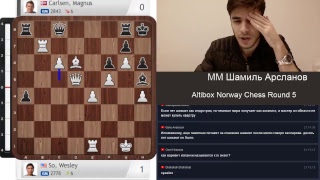 Altibox Norway Chess Round 6 Комментирует ММ Шамиль Арсланов [upl. by Shaner251]