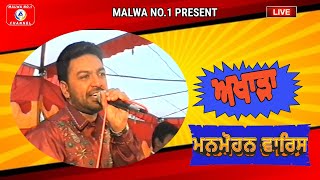 Manmohan Waris  Live 2002  Vill Balachor Dist Jalandhar  MALWA NO1 Channel [upl. by Ardnat]