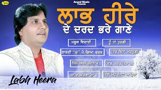 LATEST PUNJABI SONGS 2023 l LABH HEERA DE DARD BHARE GAANE l AUDIO JUKEBOX l ANAND MUSIC [upl. by Aiekahs15]