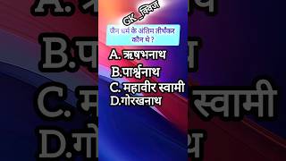 daily GK Quiz  daily GK questionsgeneral knowledge in hindi gk sscmts  SSC GD [upl. by Sacks]