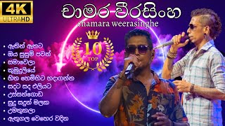 Chamara Weerasinghe song collection  Best of Chamara Weerasinghe  චාමර වීරසිංහ songs [upl. by Orecul]