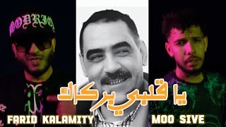 Farid Kalamity Ft moosive  Ya Galbi Barkek Cover Azzedine Clip officiel يا قلبي بركاك [upl. by Iow247]