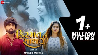 કિસ્મત નો સાથ Kismat No Saath  Music Video  maheshvanzara  Dipesh Chavda  gujaratinewsong2022 [upl. by Cohberg]