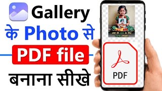 Gallery ke photo se pdf kaise banaye  Mobile se pdf file banaye  Photo ka pdf file kaise banaye [upl. by Gianni5]