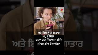 fatty liver home remedies Sehatpunjabhealth ayurveda explore reels shorts viralfood recipe [upl. by Trub]