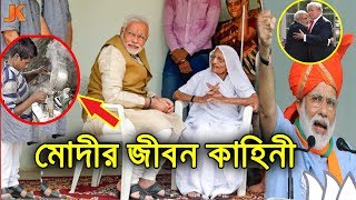 রাস্তার চা বিক্রেতা থেকে ভারতের প্রধানমন্ত্রী নরেন্দ্র মোদীর জীবন কাহিনী। Narendra Modi Biography [upl. by Clovah]