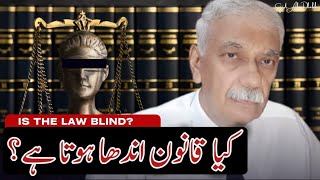 Kia Qanoon Andha Hota hai  Is The LAW Blind lawinpakistan law lawyer [upl. by Georgeta]