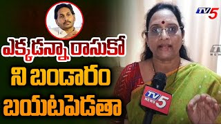 B రాస్కో  Vasireddy Padma STRONG counter to Jagan After Resignation to YSRCP Party  TV5 News [upl. by Sula902]