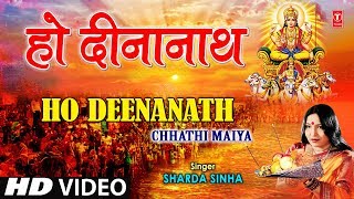 Ho Dinaanaath By Sharda Sinha Bhojpuri Chhath Songs Full HD Song I Chhathi Maiya [upl. by Nylknarf985]