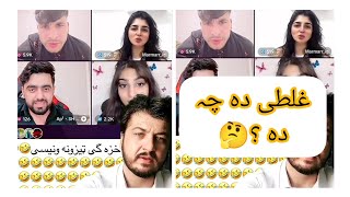 Tiktok Live Match Wali Ullah and Pahalwan Doctor Sherni New Funny Video pashto kanzal au islam [upl. by Niraa]