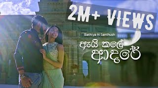 BNS  Ai Kale Adare ඇයි කළේ ආදරේ Official Music Video [upl. by Rep]