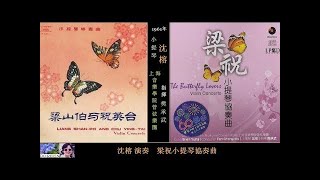 梁祝小提琴協奏曲  沈榕 quotThe Butterfly Lovers Violin Concertoquot by Shen Yung [upl. by Lramaj]