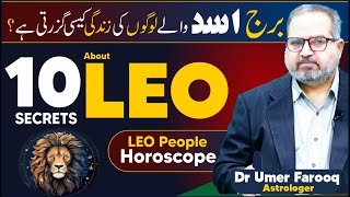 10 Secrets About LEO Zodiac Personality  Horoscope Of LEO People  Dr Umer Farooq Astrologer [upl. by Lacombe]