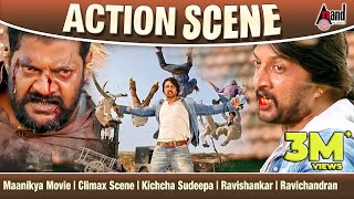 Maanikya Movie  Climax Scene  Kichcha Sudeepa  Ravishankar  Ravichandran  Action Scene [upl. by Rizika108]