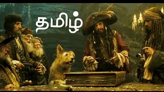 Pirates of the Caribbean 3 Movie Tamil video தமிழ் [upl. by Corinne]