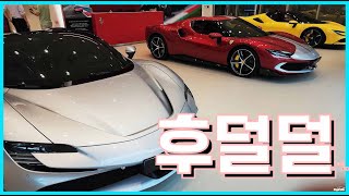 페라리 SF90 스트라달레 짧고 강력했던 시승기 후기 Ferrari SF90 experience [upl. by Noy749]