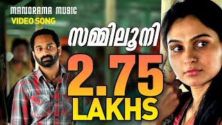 Zammiluni  Annayum Rasoolum  Fahad Faazil  Rajeev Ravi  Shahabas Aman  Film Songs Malayalam [upl. by Vrablik257]