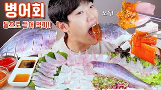 병어회 리얼사운드 먹방  Raw fish butterfish sashimi eatingshow MUKBANG ASMR [upl. by Gordie]