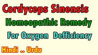 Homeopathic Remedy Cordyceps Sinensis for Oxygen Deprivation  Hindi [upl. by Brittney341]