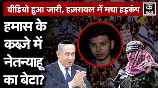 Israel Hamas War Netanyahu Son Hostage AI Video से Tel Aviv में हड़कंप N18GGaza Palestine [upl. by Anthony]