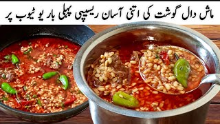 Mash Ki Daal Gosht RecipeDaal Gosht Recipe by Roshni Cooking [upl. by Alitha]