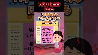 3年付き合った彼女と出会った日で行った場所でプロポーズした→そのことに関する悪口が書かれたサイトを見つけ彼女の本性を知った結果ww【スカッと】 [upl. by Ecraep]