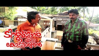 Santhosh Pandit Tintumon Enna Kodeeswaran  Malayalam Full Movie  Part 1224 HD [upl. by Aynat]