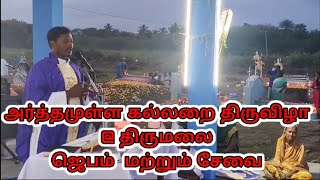 Meaningful All souls day celebration  Thirumalai 24 [upl. by Aikyt323]