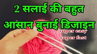 बहुत आसान सुंदर बुनाई डिजाइन  Easy Single Colour Knitting Pattern For CardiganSweaterScarfkoti🌈 [upl. by Ennyrb]