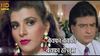 बेवफा बेवफा बेवफा हो तुम Bewafa Bewafa Ho Tum  HD वीडियो सोंग  Kumar Sanu  Ghar Ki Izzat 1994 [upl. by Yram160]