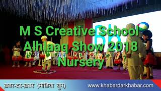 Bhiwandi M S Creative School Alhlaaq Show 2018 [upl. by Oranneg]