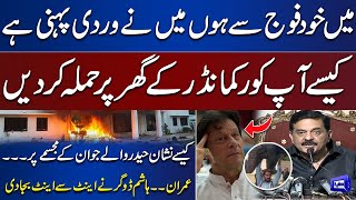 Hashim Dogar Leaves PTI and Bashes Imran Khan over 9 May Incident [upl. by Alexa]