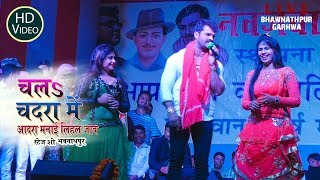 Khesari lal का New Stage Show चदरा में अदरा मनाई लिहल जाई  नए आंदाज में 2019 Bhawnathpur Garhwa JH [upl. by Nylirem]