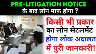 🛑 सावधान PRE LITIGATION के बारे में जानलो जानकारी 2024  Lok Adalat जाना है जरूरी 🤯 [upl. by Olethea]