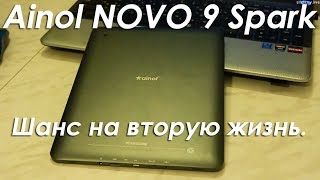 Ainol NOVO 9 Spark Шанс на вторую жизнь Предыстория [upl. by Cr]