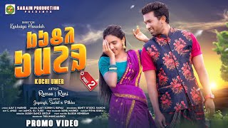 KUCHI UMER 2PROMO VIDEONEW SANTALI SONG 2023NEW SANTALI VIDEO 2023ROMEORANIAJAYRUPALISPV6 [upl. by Eenoj]