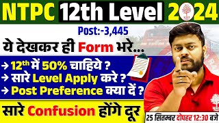 🔥NTPC FORM FILL UP 2024  NTPC FORM FILL UP 2024 12TH LEVEL  NTPC FORM 2024  NTPC NEW VACANCY 2024 [upl. by Anabahs]