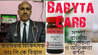 Baryta carb Homeopathic medicine Baryta carb 200 বেরাইটা কার্ব হোমিওপ্যাথি ঔষধ [upl. by Etnahsal]