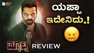 MATINEE Kannada Movie REVIEW  Matinee Review Kannada  Review Corner [upl. by Canfield]