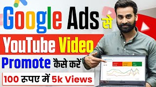 How To Promote YouTube Videos On Google Ads  Full Tutorial [upl. by Setsero]