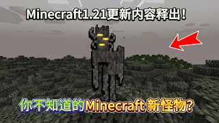 Minecraft122更新内容释出！全新生态域苍白花园与恐怖怪物树人登场！【CC字幕】｜ 我的世界｜當個創世神 [upl. by Aicnelav117]