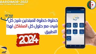 باريدي موب خطوة خطوة شرح كامل مفصل للمبتدئين 2024  BARIDIMOB [upl. by Halford]