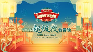 Live CGTN Super Night – 2024 Spring Festival special [upl. by Leland]