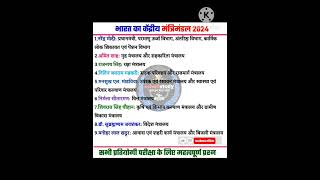 Indias Central Ministers 2024 30 Corruption 70 Comedy [upl. by Jolene]