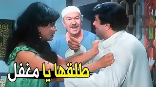 بقي ده الراجل اللي هتتجوزيه يا بنت الفران   عادل أدهم بوظ فرح طعمة ودخل عليها [upl. by Any]