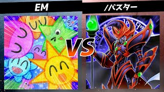 【遊戯王 】EM VS ヴィサスバスター【対戦 】 [upl. by Naamann]