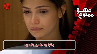 Eshghe mamnooReview 1550  سریال عشق ممنوع  بشرا به حلمی پناه برد [upl. by Peyter]